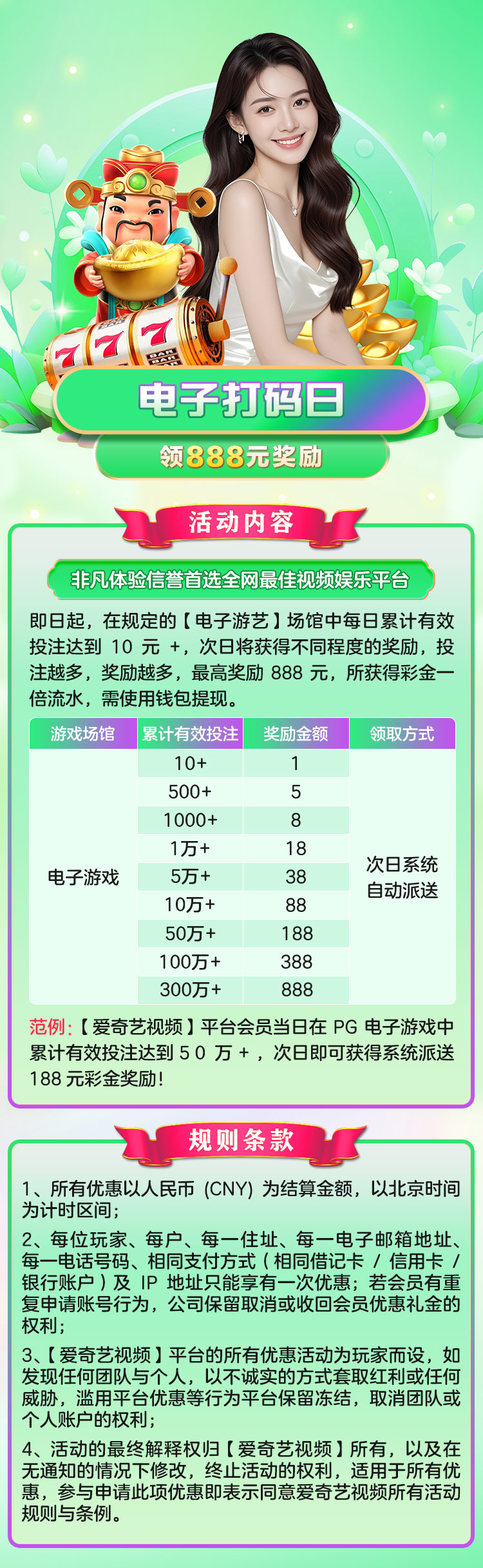 电子打码日